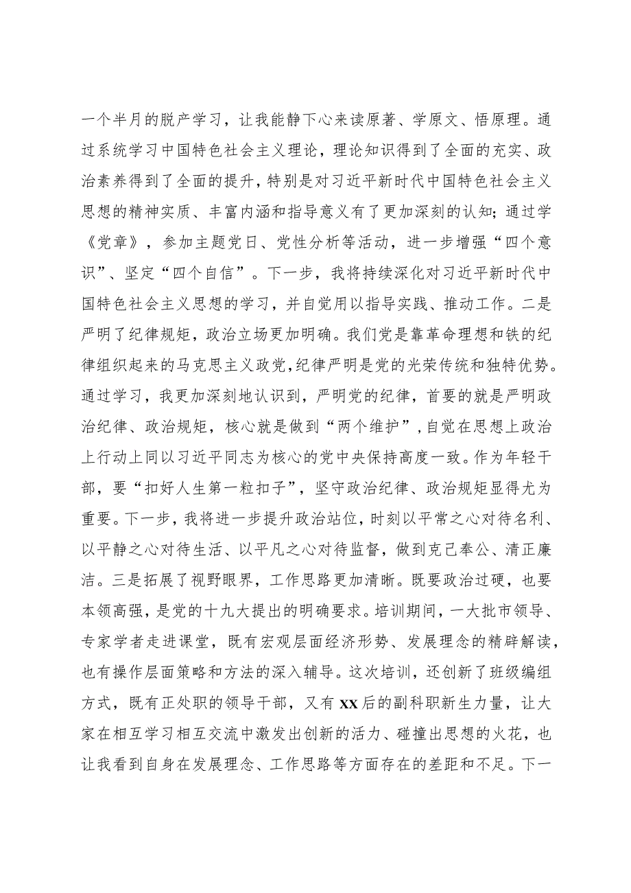 年轻干部培训班代表发言3篇.docx_第3页