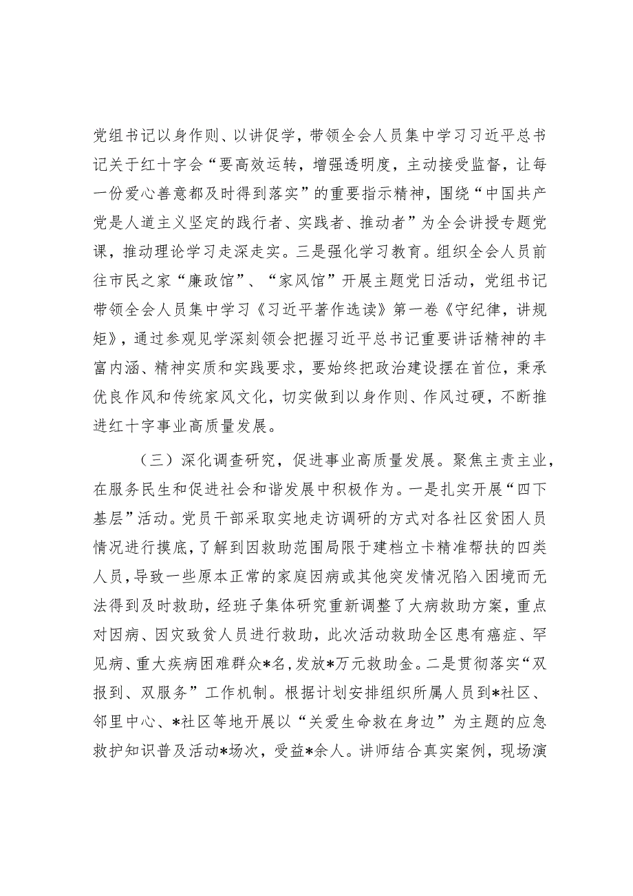 区红十字会第二批主题教育自查报告&社区党总支召开主题教育专题组织生活会和开展民主评议党员工作总结.docx_第2页