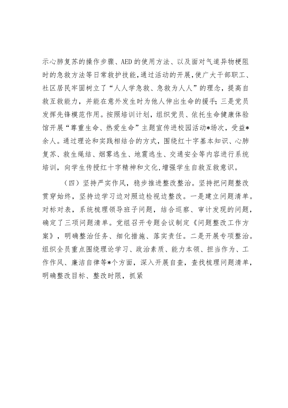 区红十字会第二批主题教育自查报告&社区党总支召开主题教育专题组织生活会和开展民主评议党员工作总结.docx_第3页