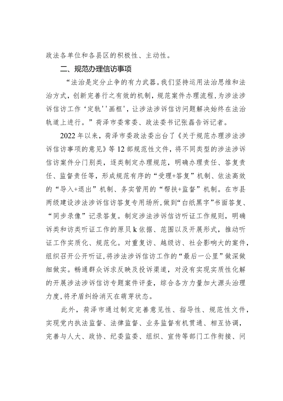 信访工作经验交流材料：某某市完善涉法涉诉信访工作体系为群众解难题.docx_第2页