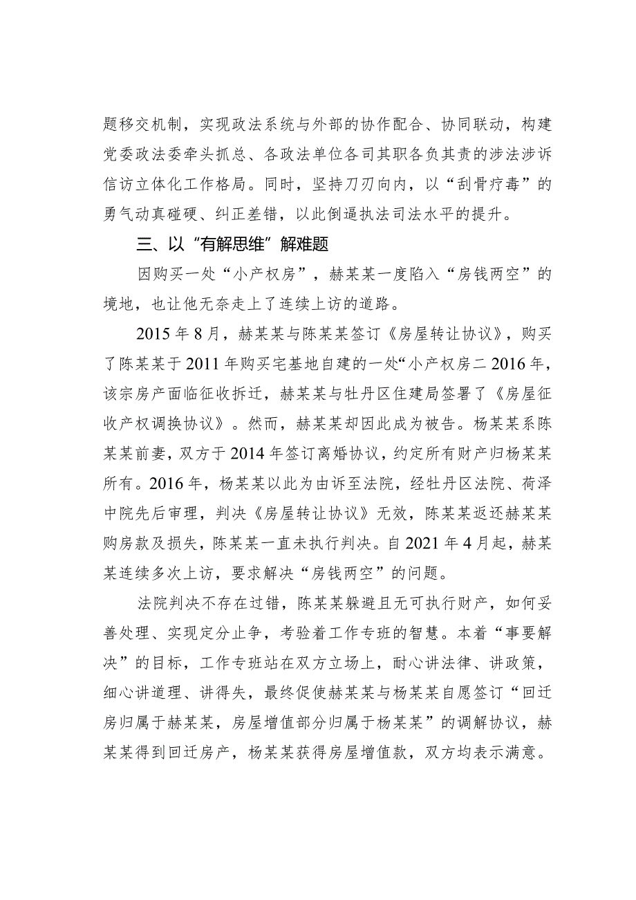 信访工作经验交流材料：某某市完善涉法涉诉信访工作体系为群众解难题.docx_第3页