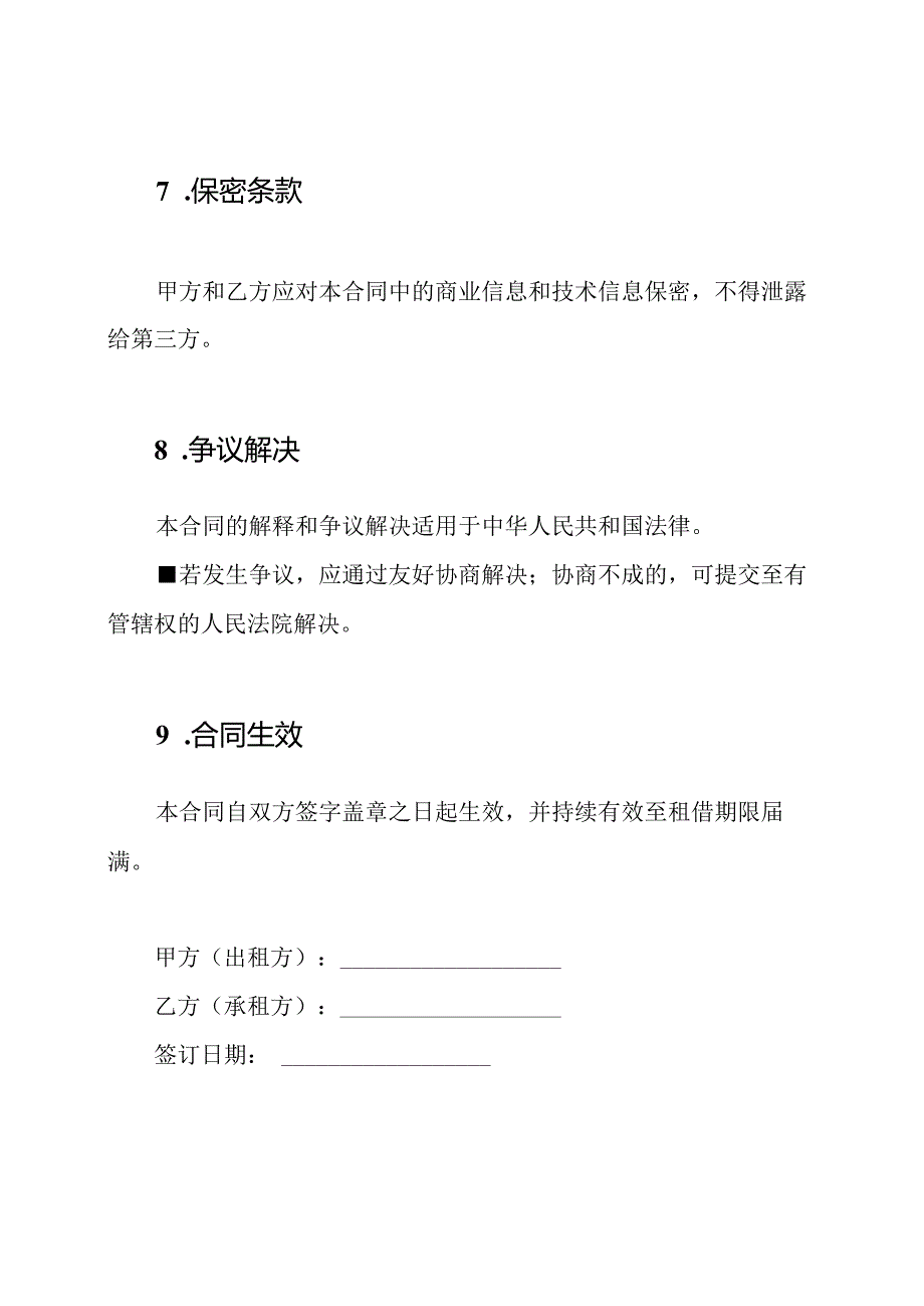 标准场地租借合同示例.docx_第3页