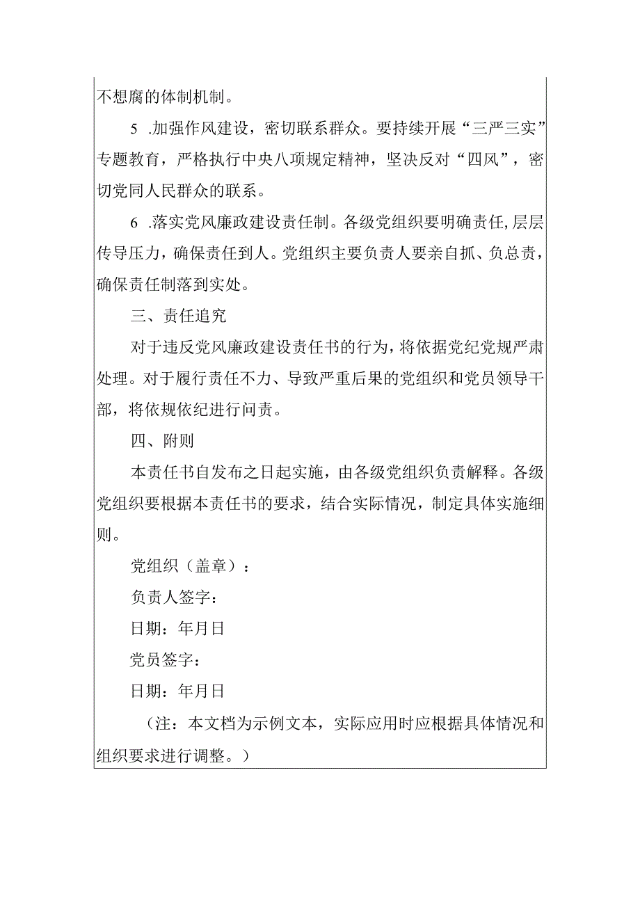 2024党风廉政建设责任书（通用版）.docx_第2页