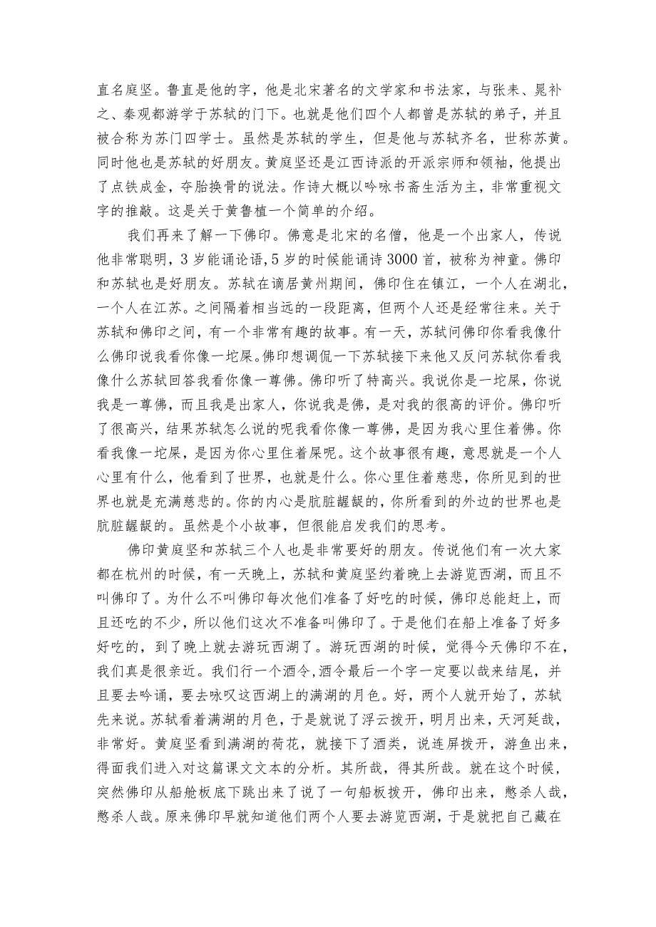 微观巨匠核舟雕刻艺术探秘——11《核舟记》逐字稿（公开课一等奖创新教案）.docx_第3页