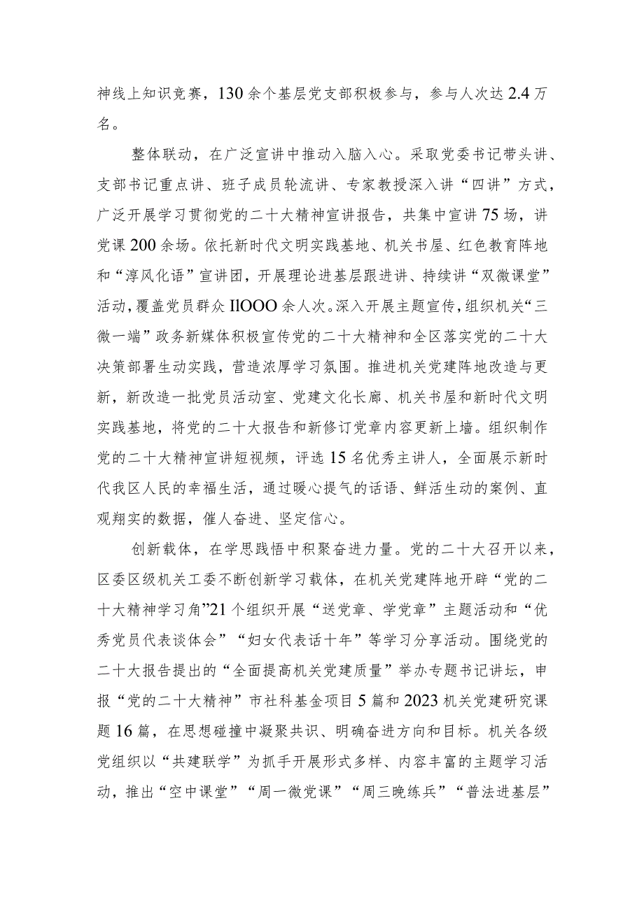 区级机关工委在2024年全市机关党建工作高质量发展部署会上的交流发言.docx_第2页