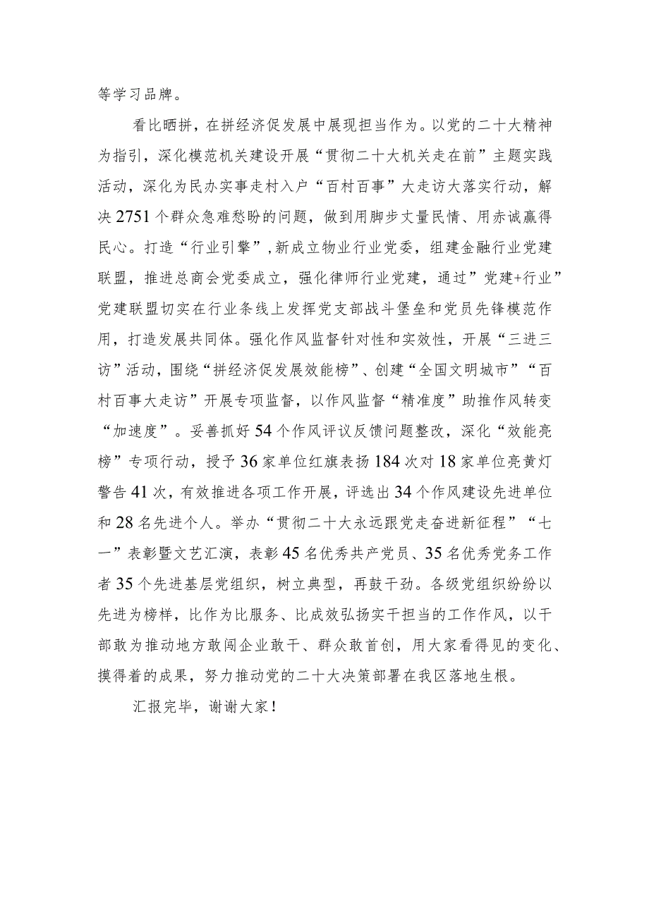 区级机关工委在2024年全市机关党建工作高质量发展部署会上的交流发言.docx_第3页