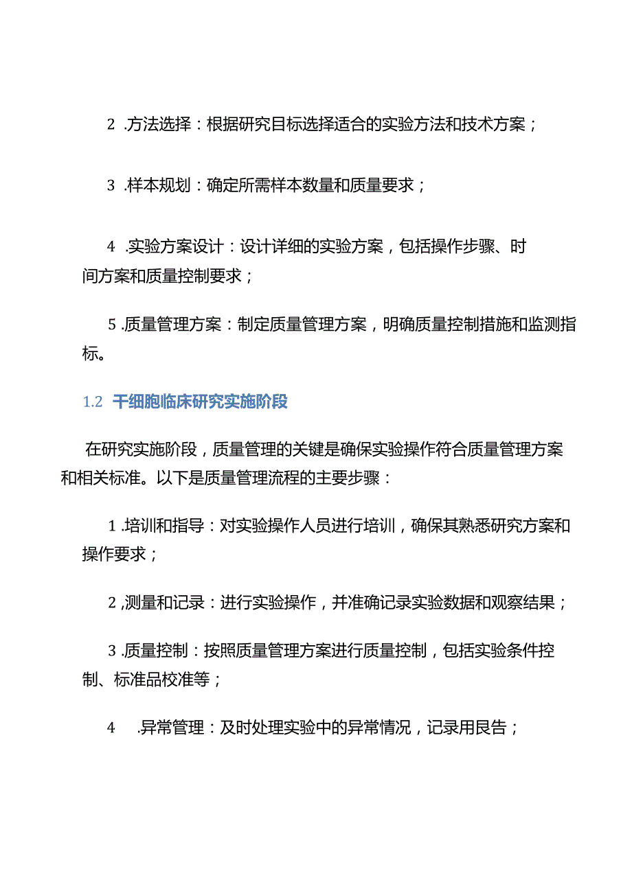 干细胞临床研究质量管理手册.docx_第3页