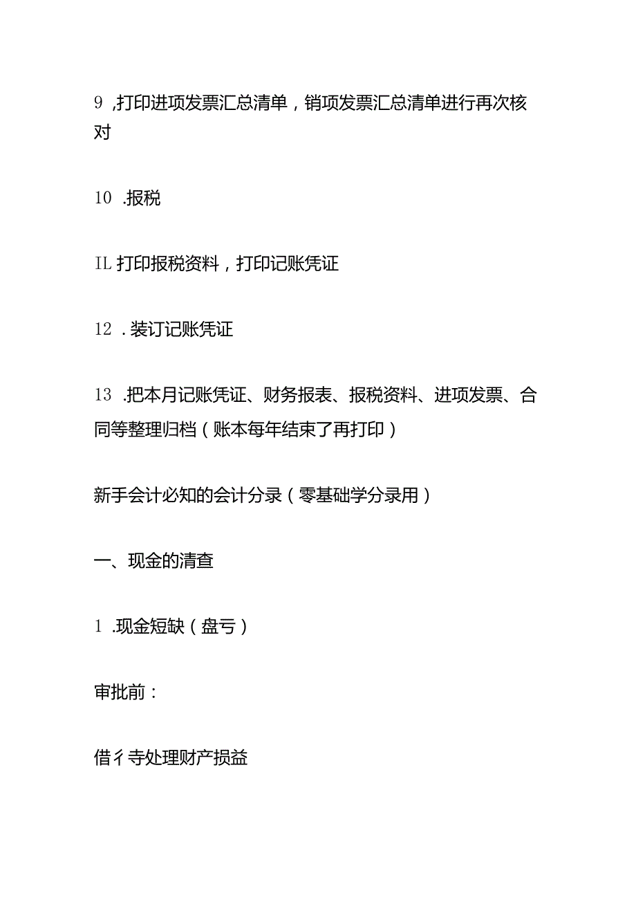 新手会计必知做账模板及账务处理分录.docx_第3页