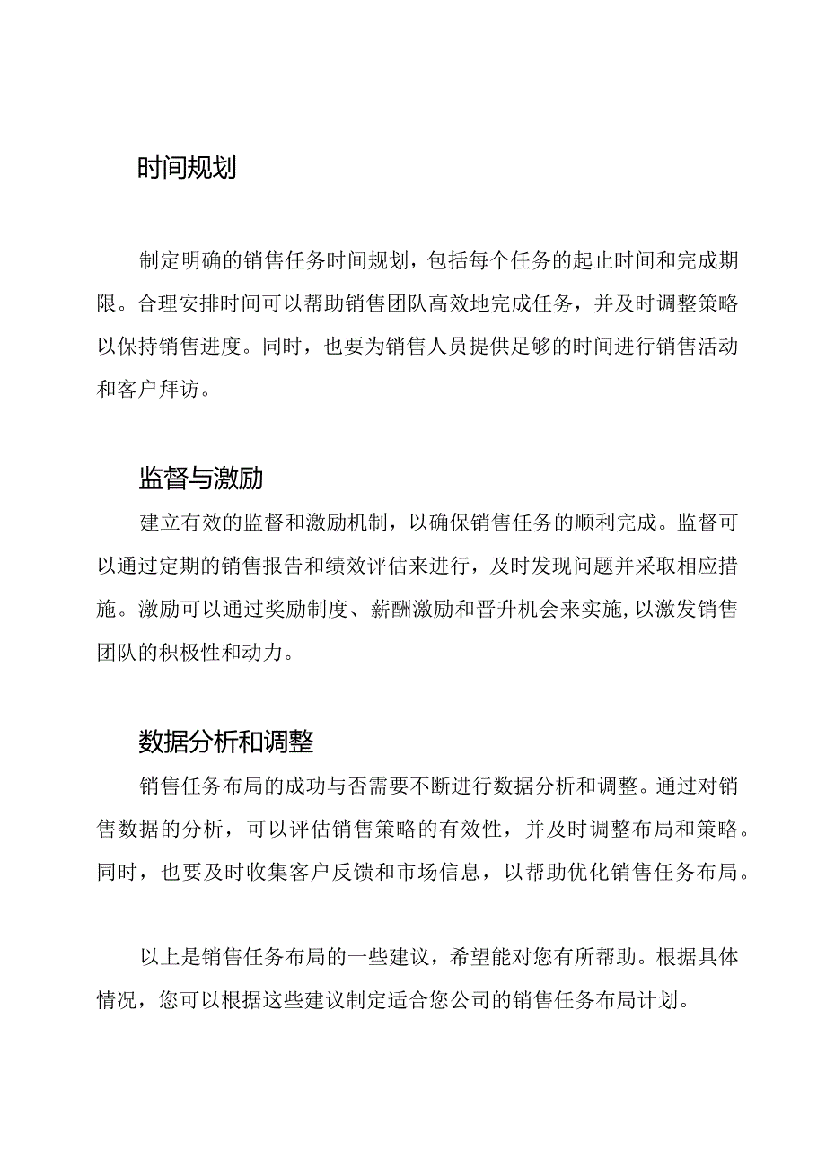 销售任务布局.docx_第2页