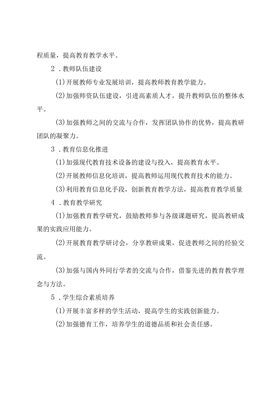 （4篇）2023-2024学年第二学期教研工作计划.docx_第2页