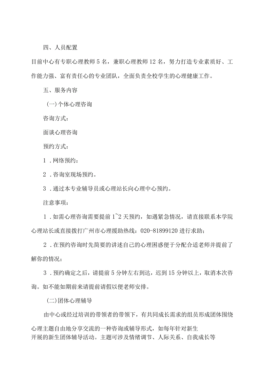 XX经济职业技术学院心理健康教育与咨询中心部门职责（2024年）.docx_第2页