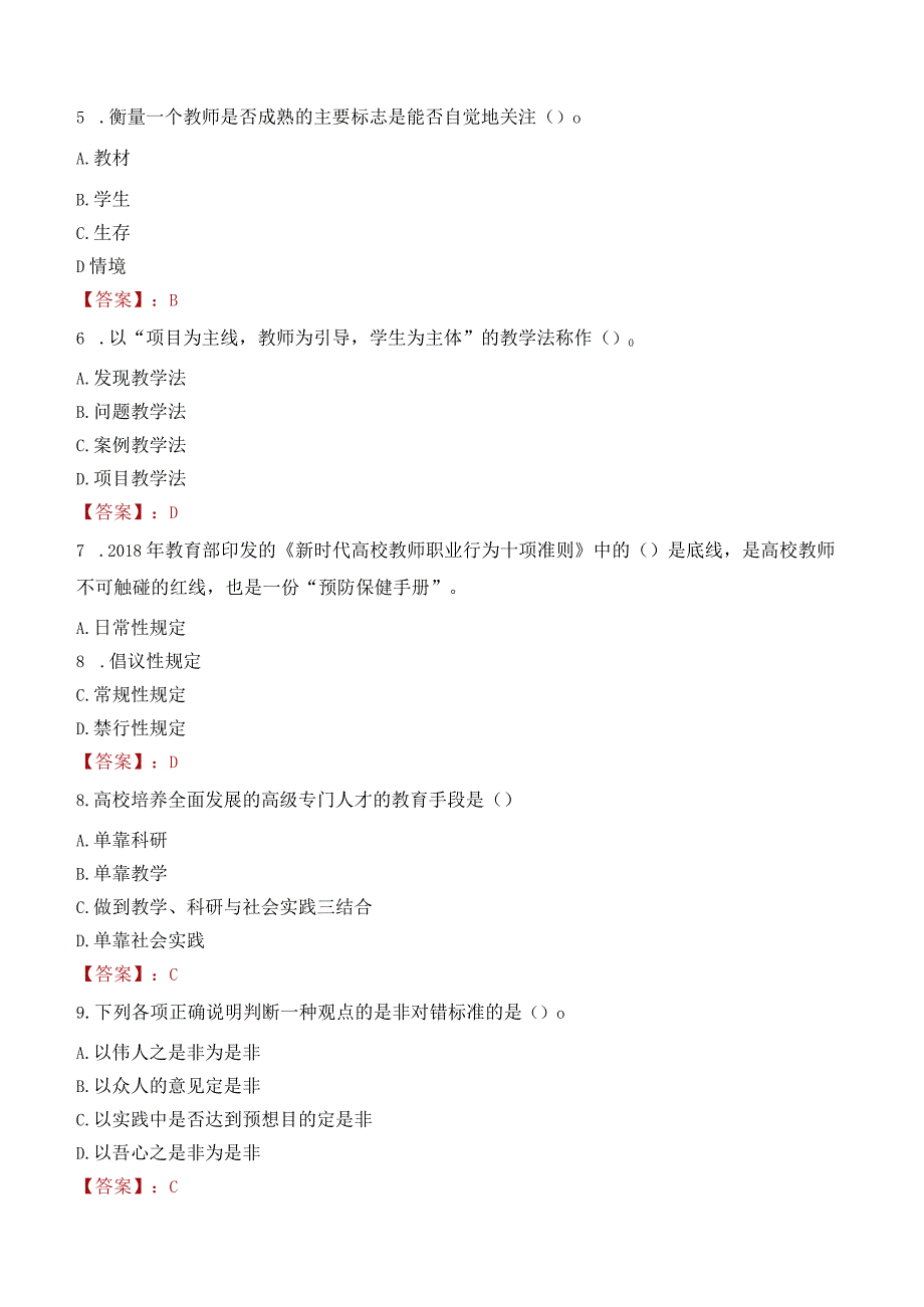 广西科技师范学院招聘考试题库2024.docx_第2页