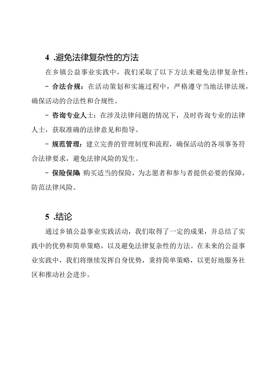 乡镇公益事业实践报告.docx_第3页