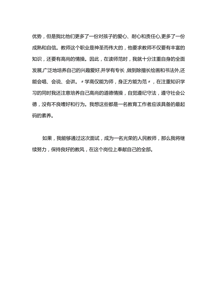 应聘老师岗位的个人自我介绍.docx_第2页