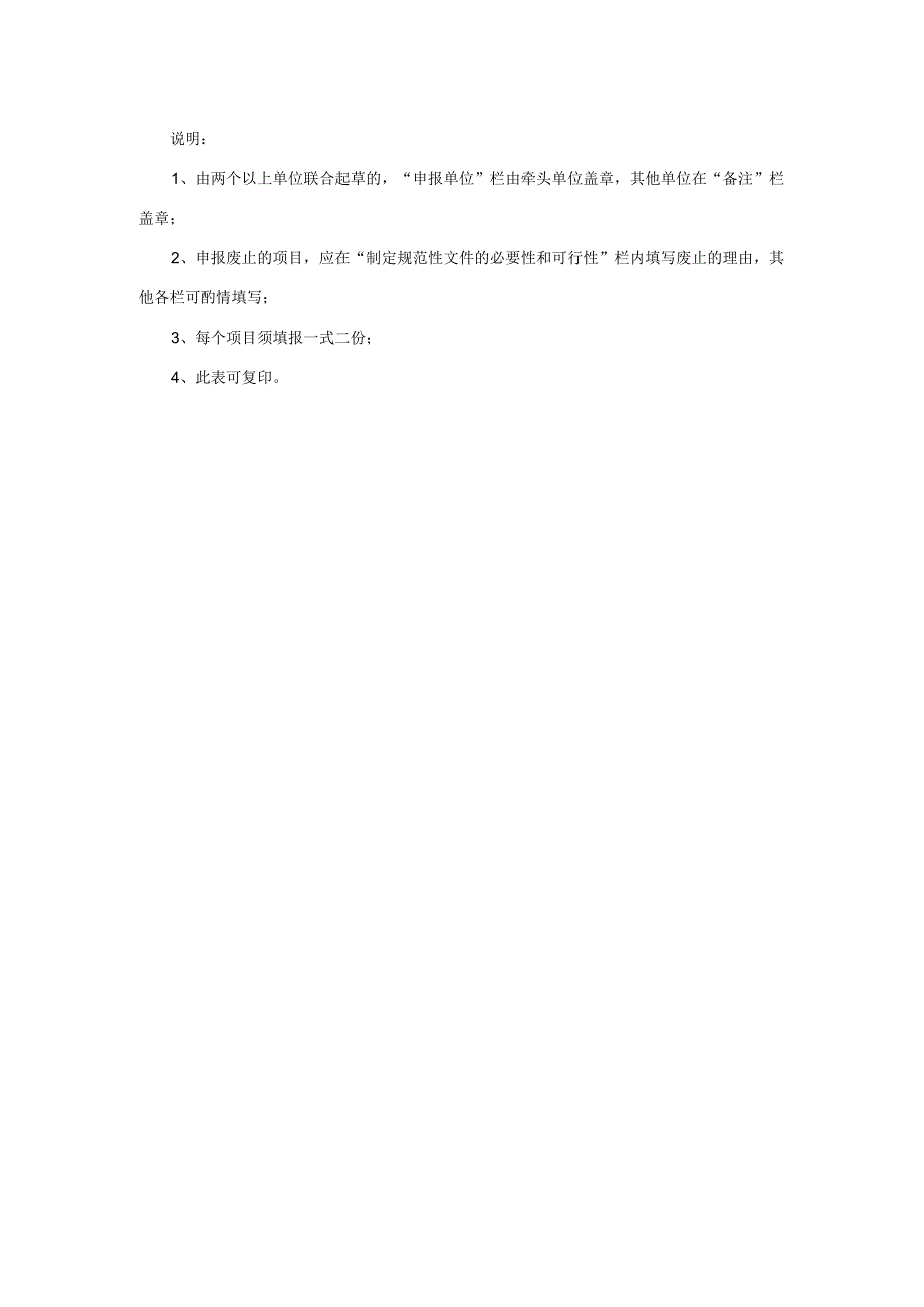 宜春市人民政府2010年规范性文件制定项目申报表申报单位申报时间.docx_第2页