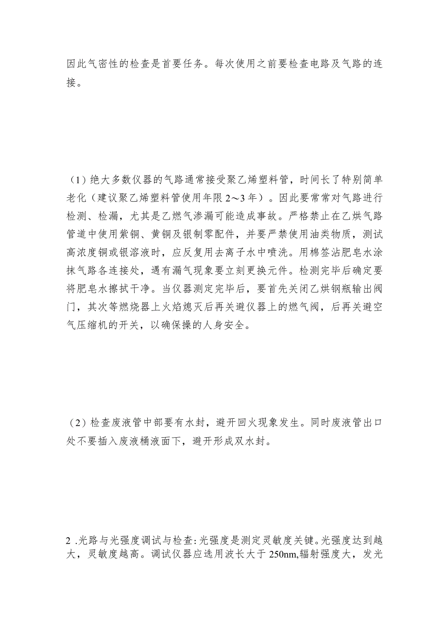 原子吸取光谱仪的检查调试和维护保养及选购指南.docx_第2页