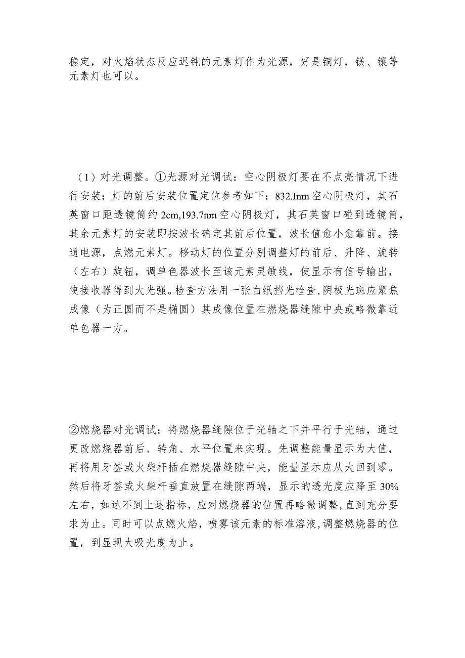 原子吸取光谱仪的检查调试和维护保养及选购指南.docx_第3页