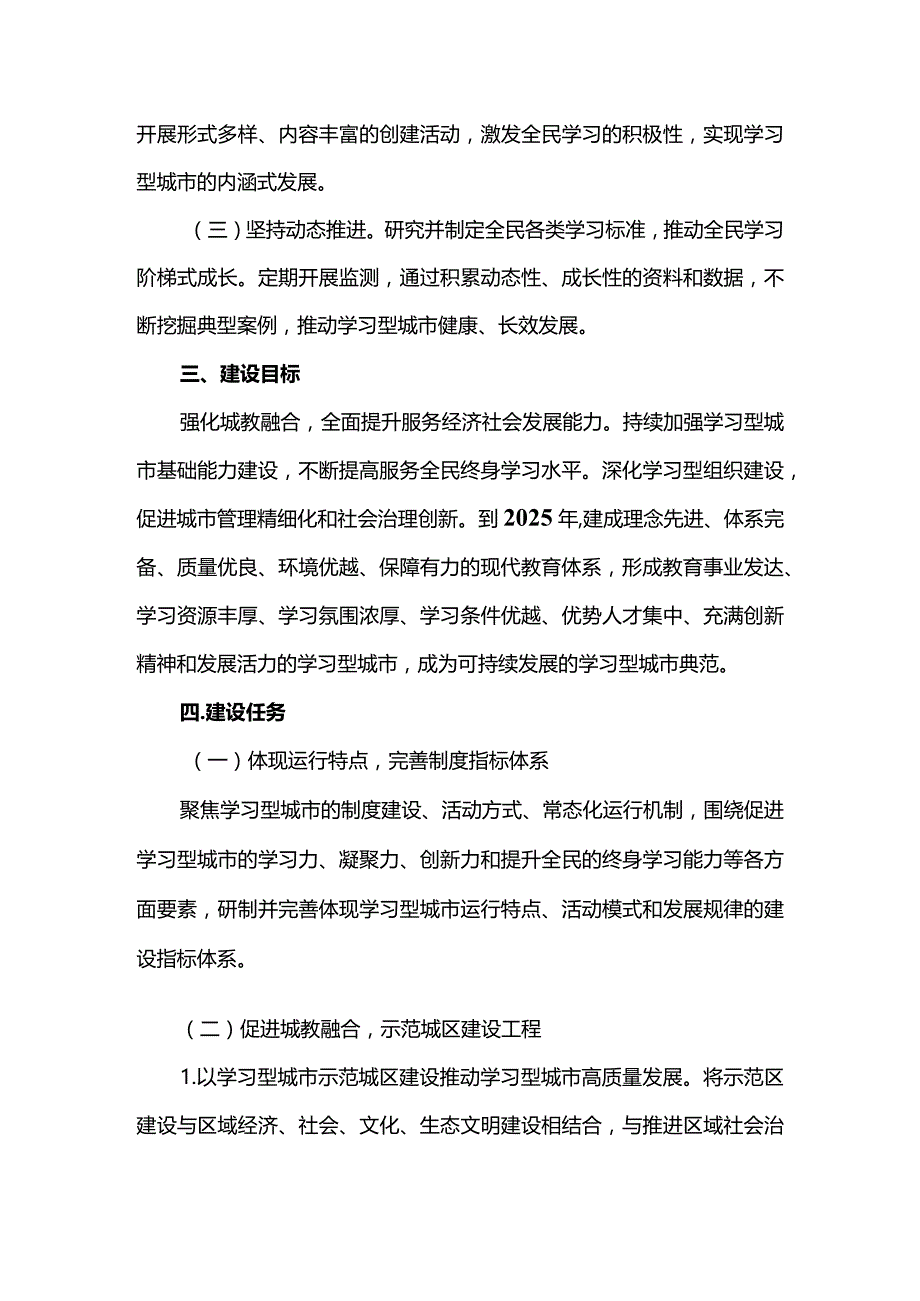 学习型城市建设行动计划方案(2021—2025年).docx_第2页