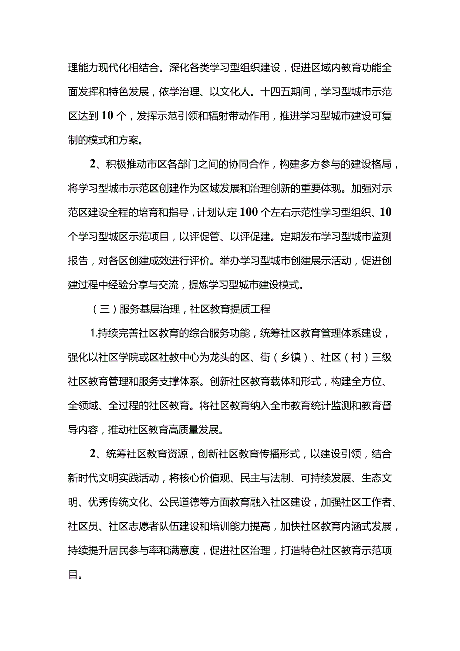 学习型城市建设行动计划方案(2021—2025年).docx_第3页