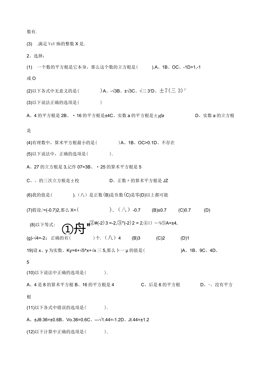 数的开方-培优专题复习.docx_第3页