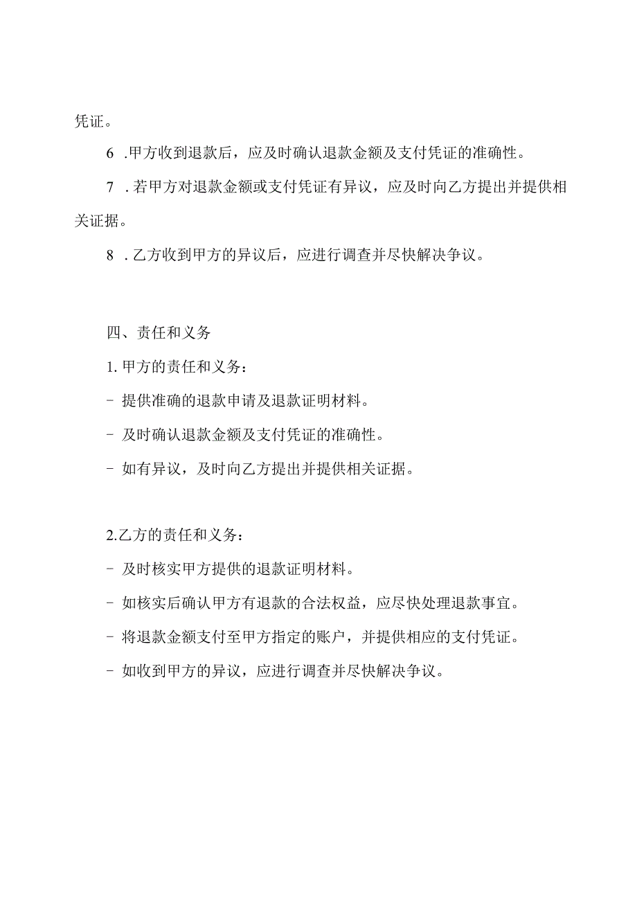 退款流程的合同模板.docx_第2页