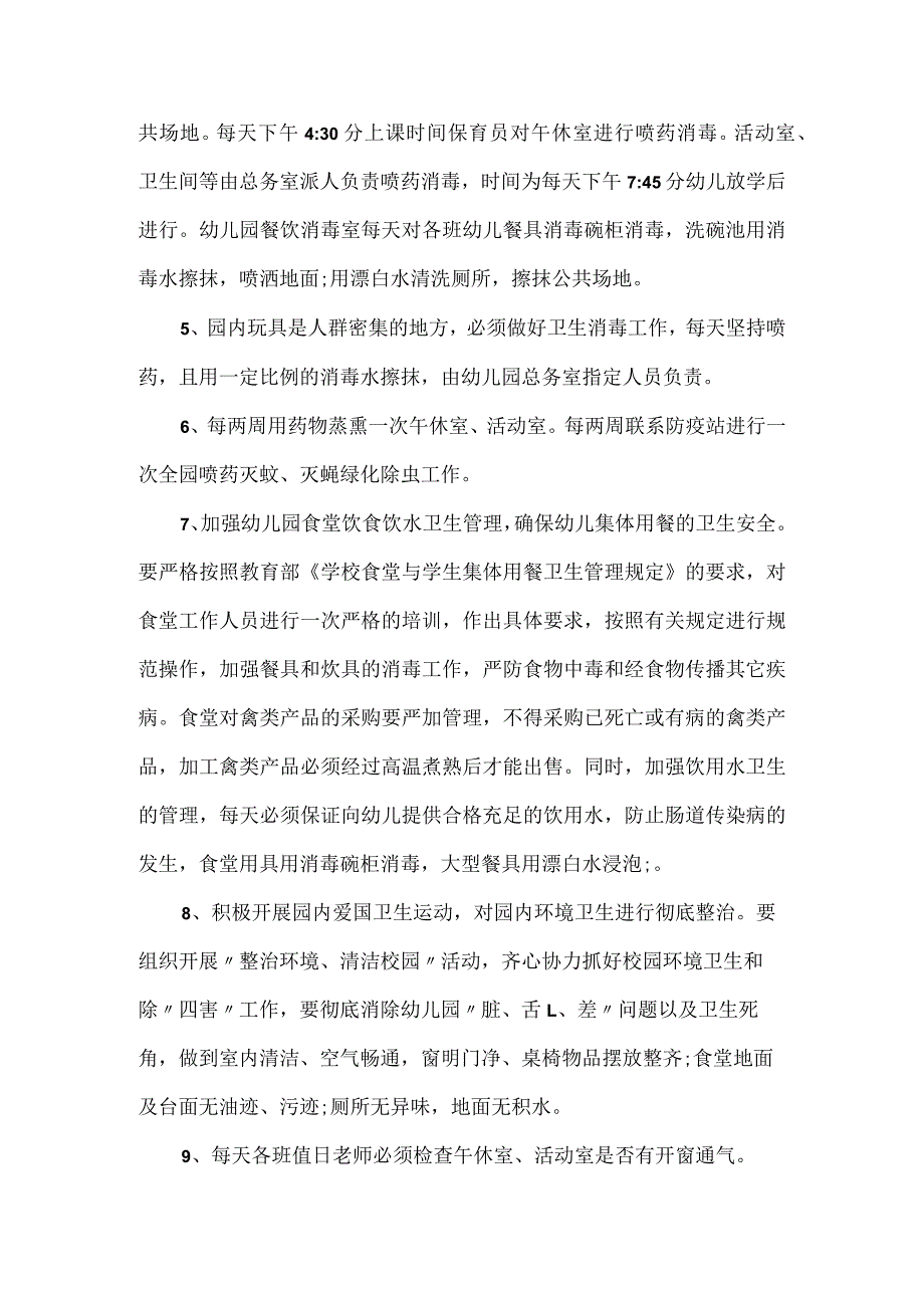 幼儿园预防甲流工作方案及预案.docx_第3页