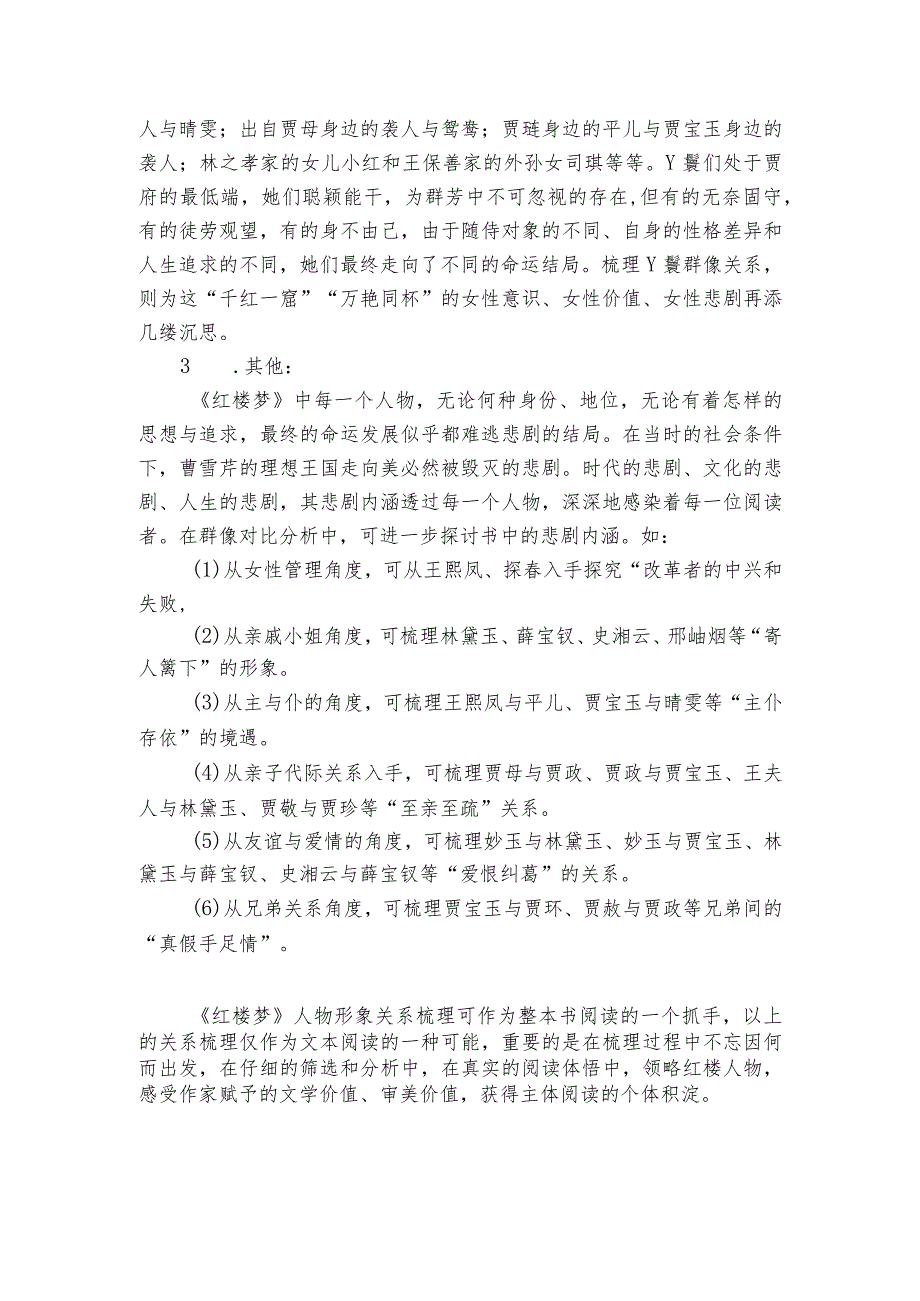 第七单元《红楼梦》整本阅读之人物形象关系梳理策略统编版必修下册.docx_第3页