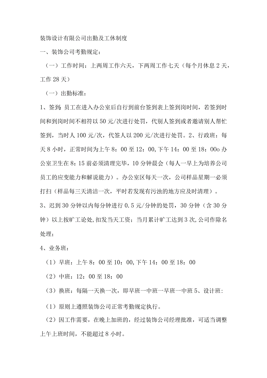 装饰设计有限公司出勤及工休制度.docx_第1页