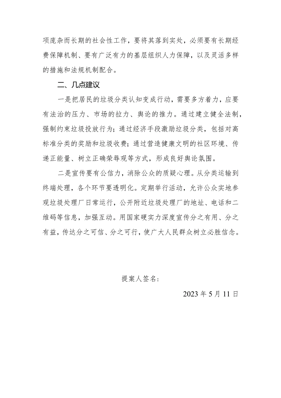 政协委员优秀提案案例：关于城市生活垃圾分类存在的困难及对策的建议.docx_第2页