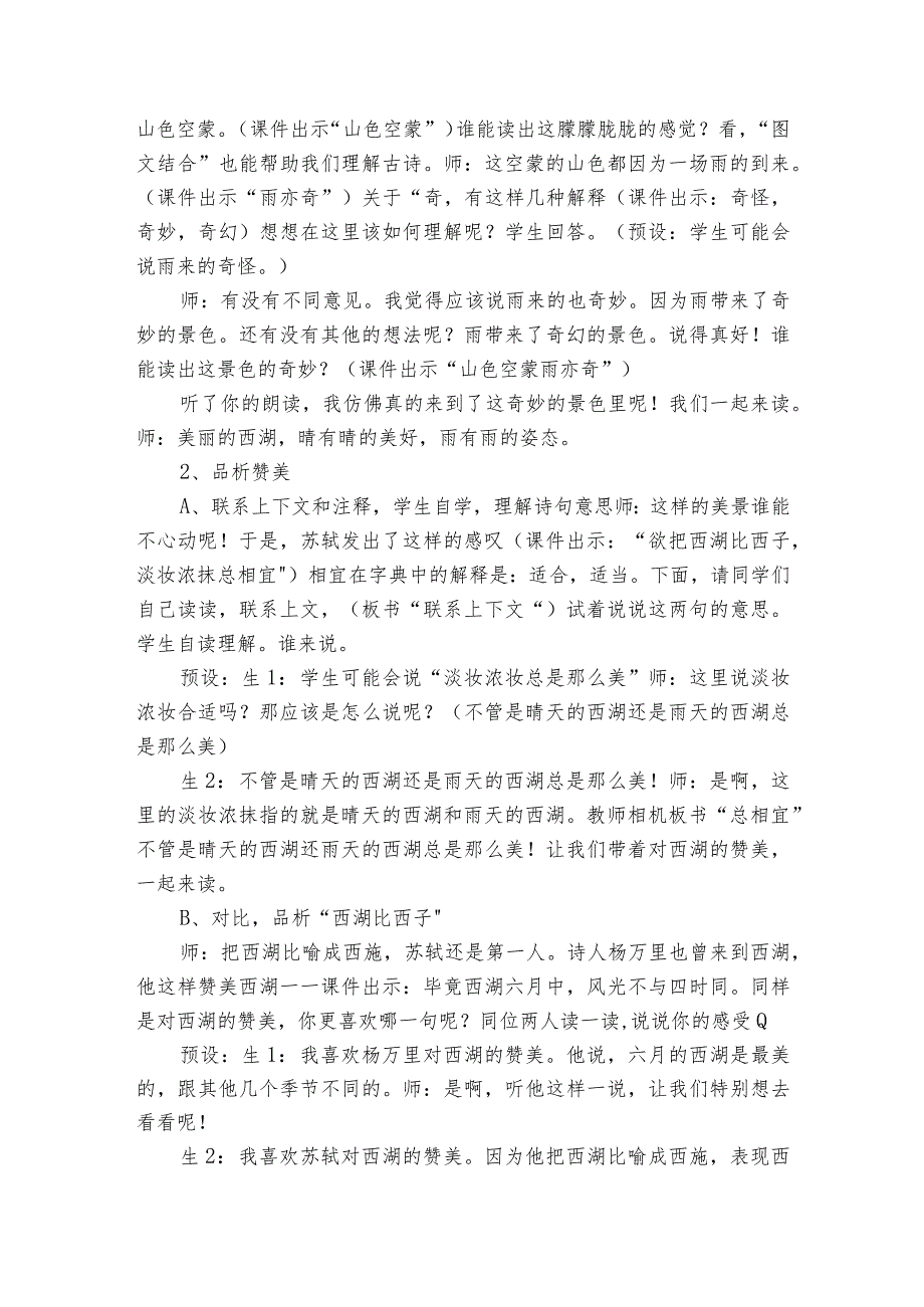 古诗三首《饮湖上初晴后雨》公开课一等奖创新教学设计_4.docx_第3页