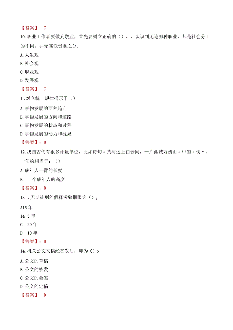 山西警察学院招聘考试题库2024.docx_第3页