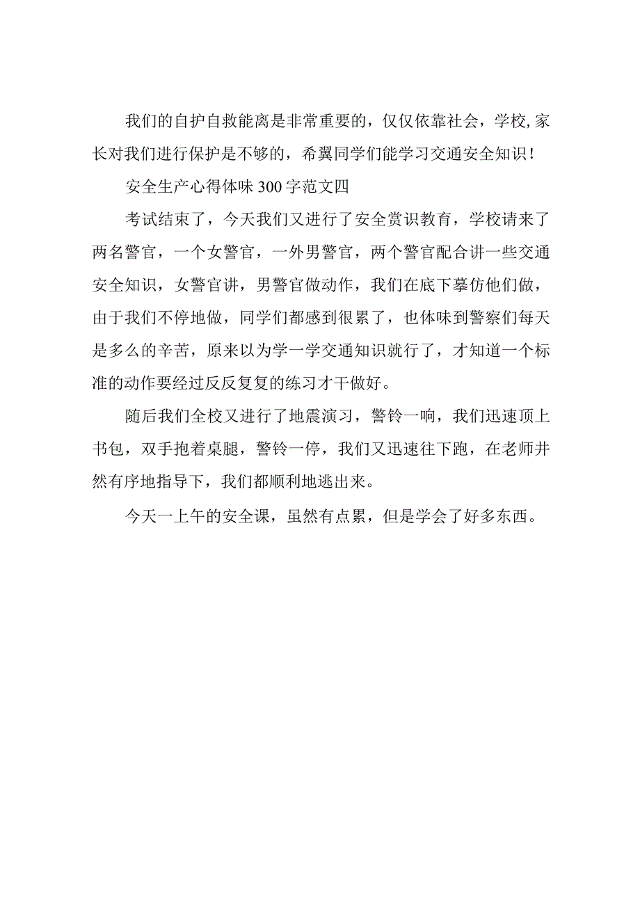 安全生产心得体会300字.docx_第3页