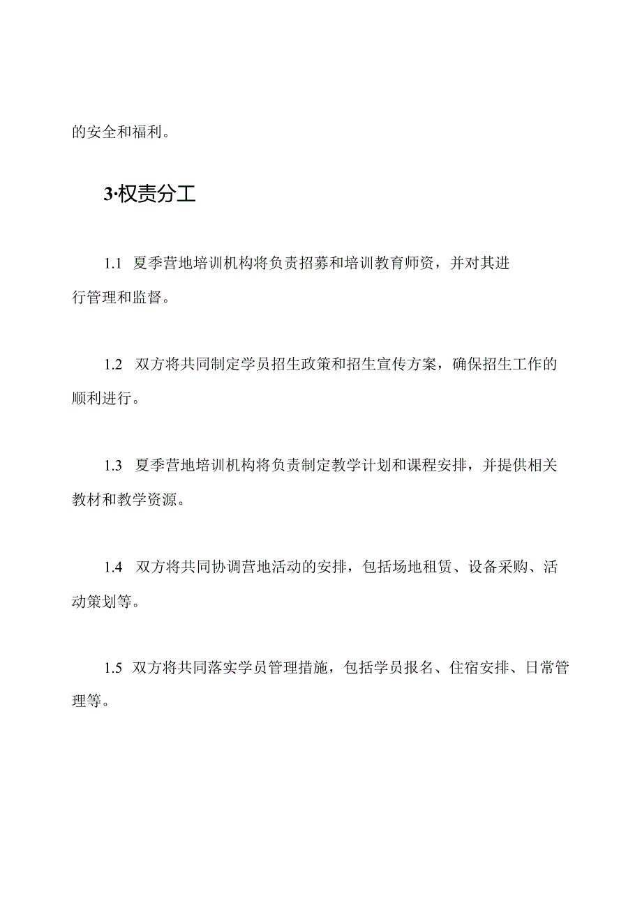 夏季营地培训机构的协作协议.docx_第2页