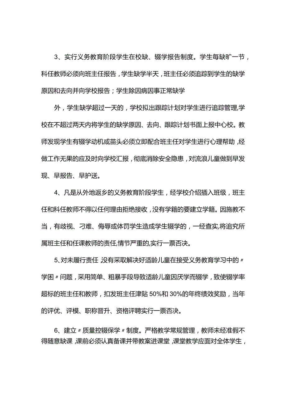 中小学控辍保学责任书.docx_第2页