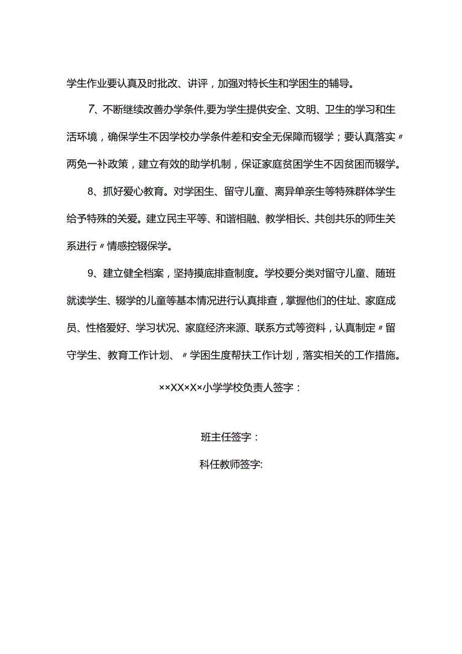 中小学控辍保学责任书.docx_第3页