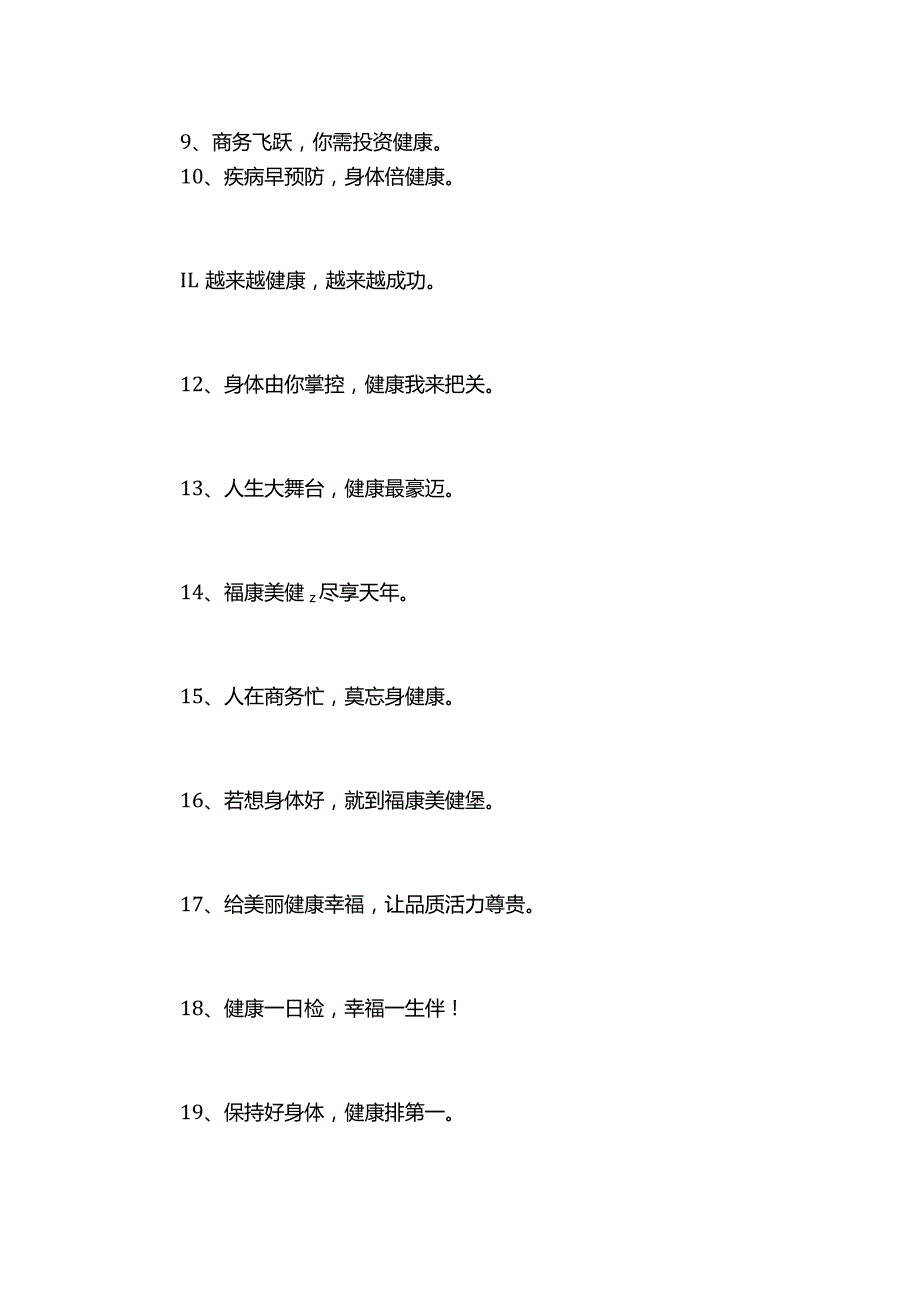 健康管理宣传标语.docx_第2页