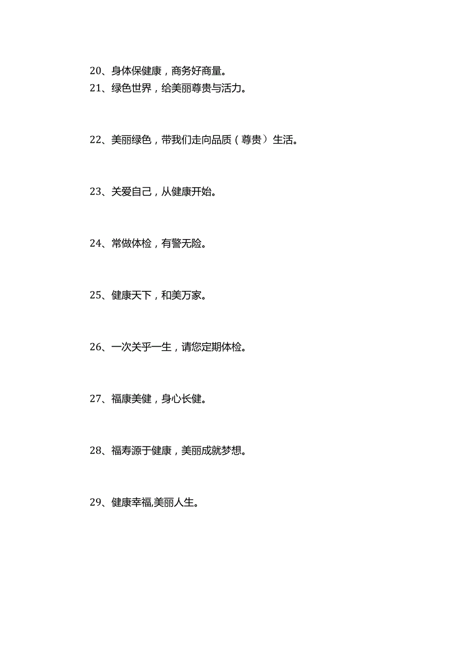 健康管理宣传标语.docx_第3页