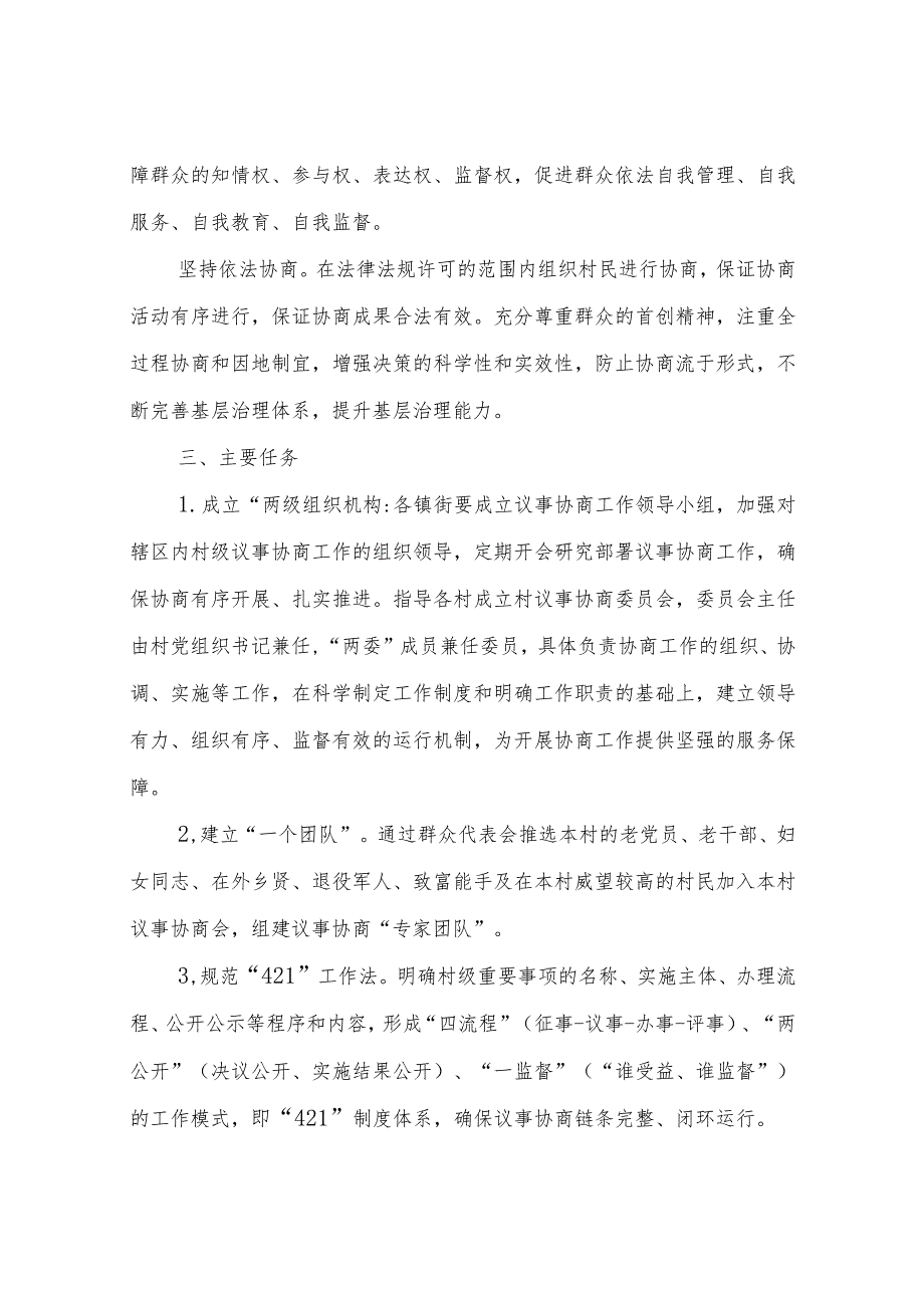 XX县关于加强村级议事协商工作的实施意见.docx_第2页