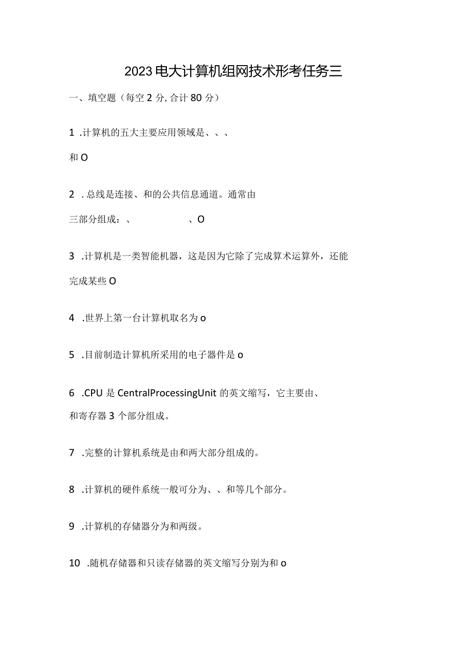 2023电大计算机组网技术形考任务三.docx_第1页