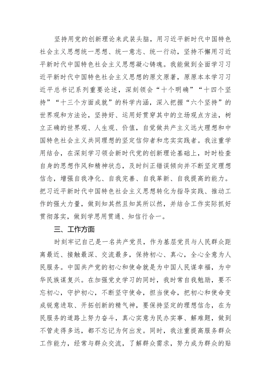 （7篇）最新2024年党员民主评议自我评价个人总结材料.docx_第3页