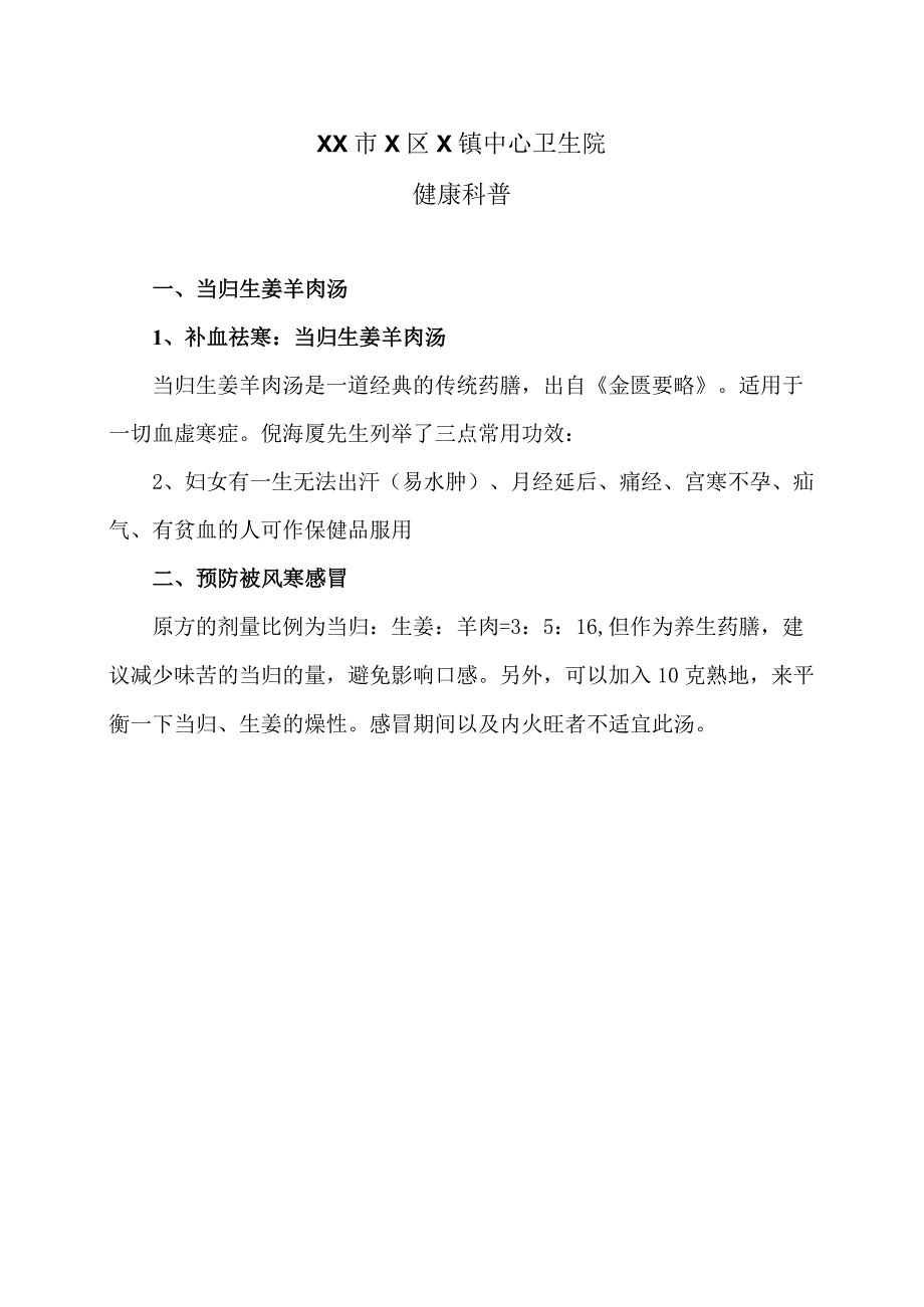 当归生姜羊肉汤保健养生汤（2024年）.docx_第1页