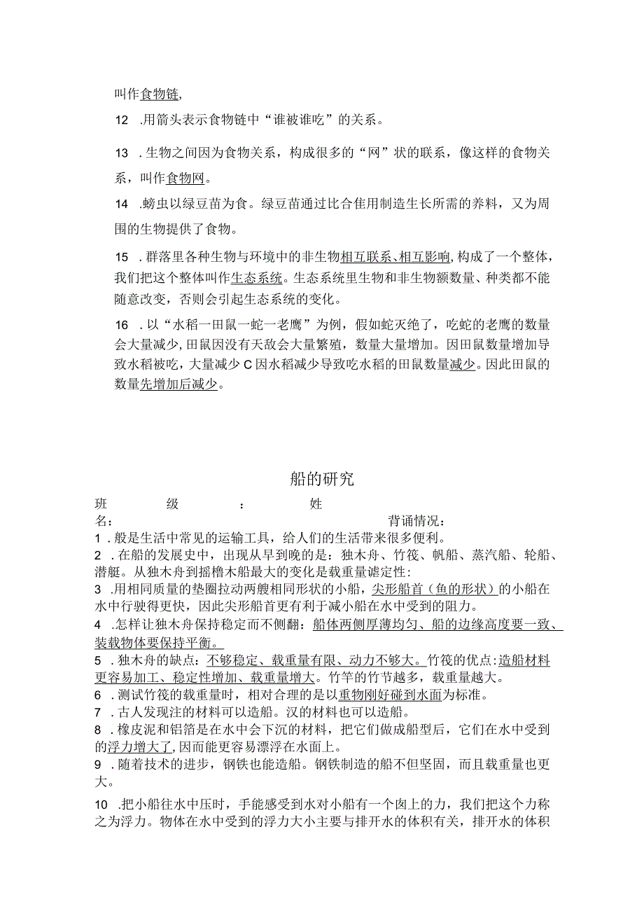 教科版小学科学五年级下册知识点复习资料.docx_第2页