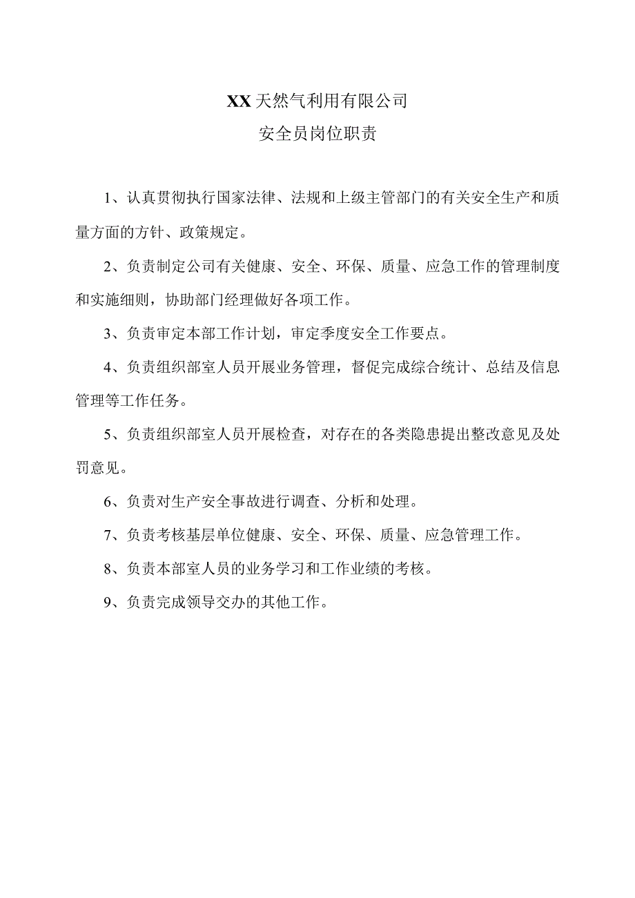 XX天然气利用有限公司安全员岗位职责（2024年）.docx_第1页