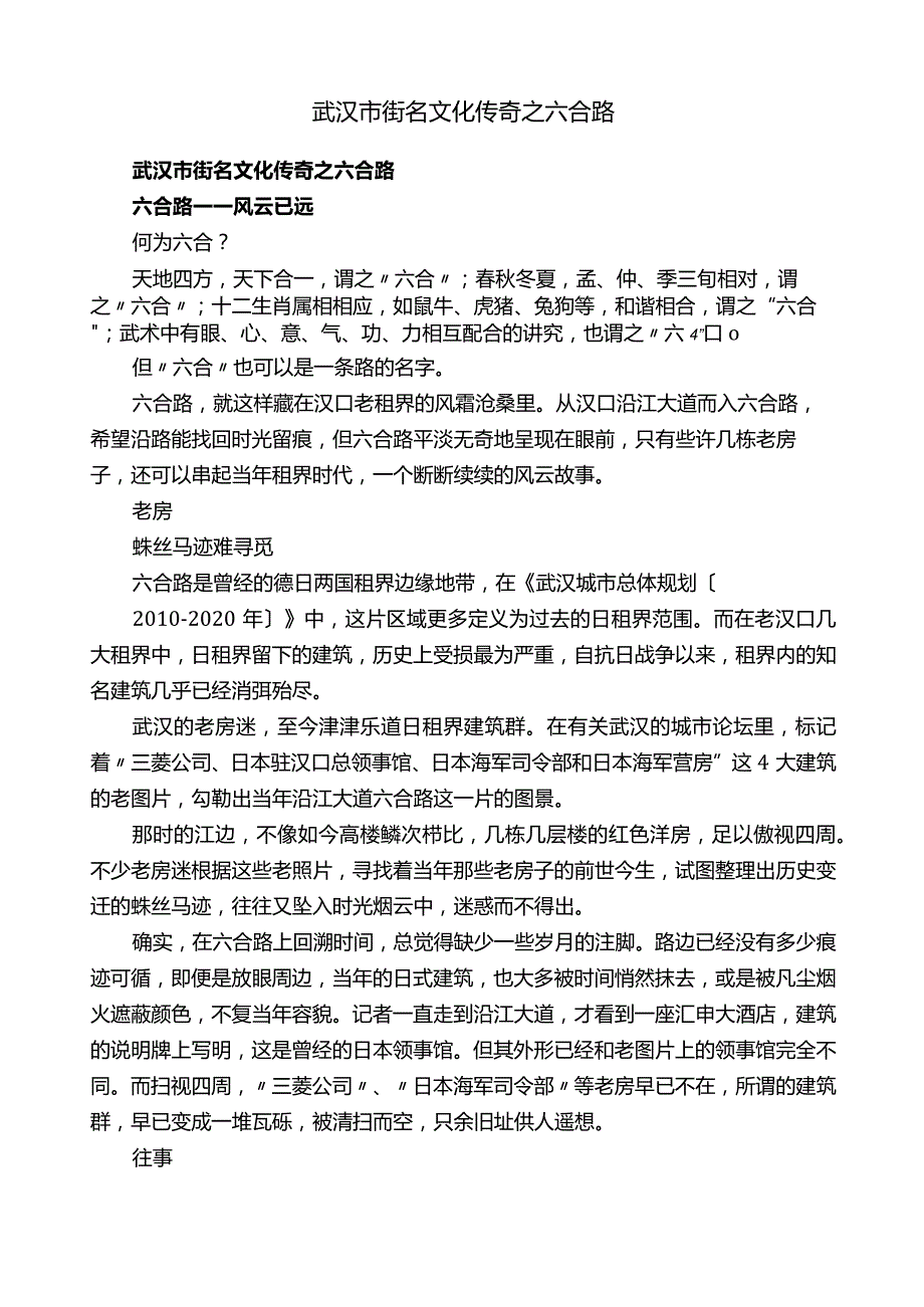 武汉市街名文化传奇之六合路.docx_第1页