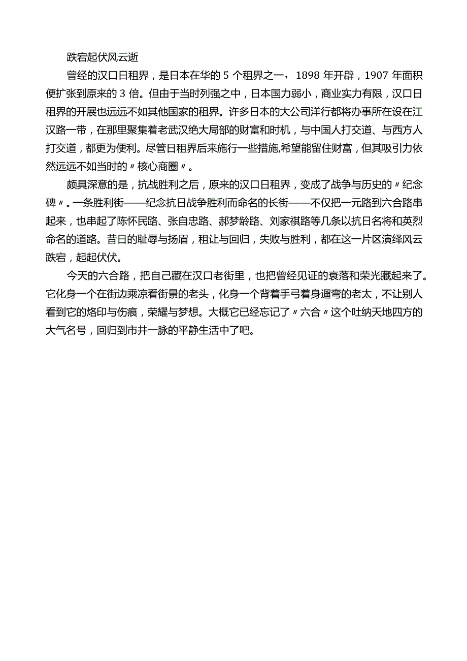 武汉市街名文化传奇之六合路.docx_第2页