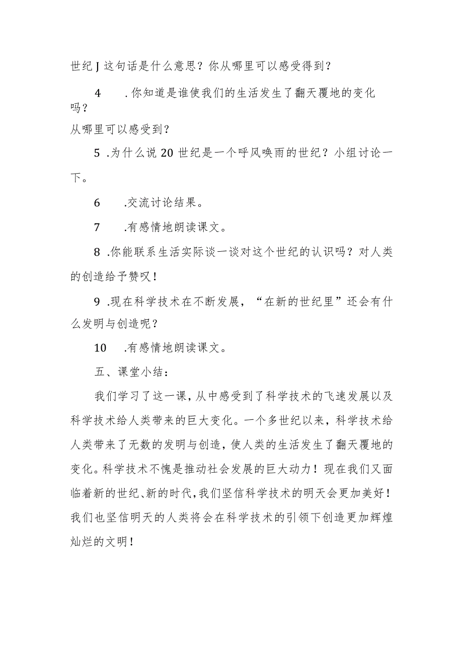 四年级上册呼风唤雨的世界课堂笔记.docx_第2页