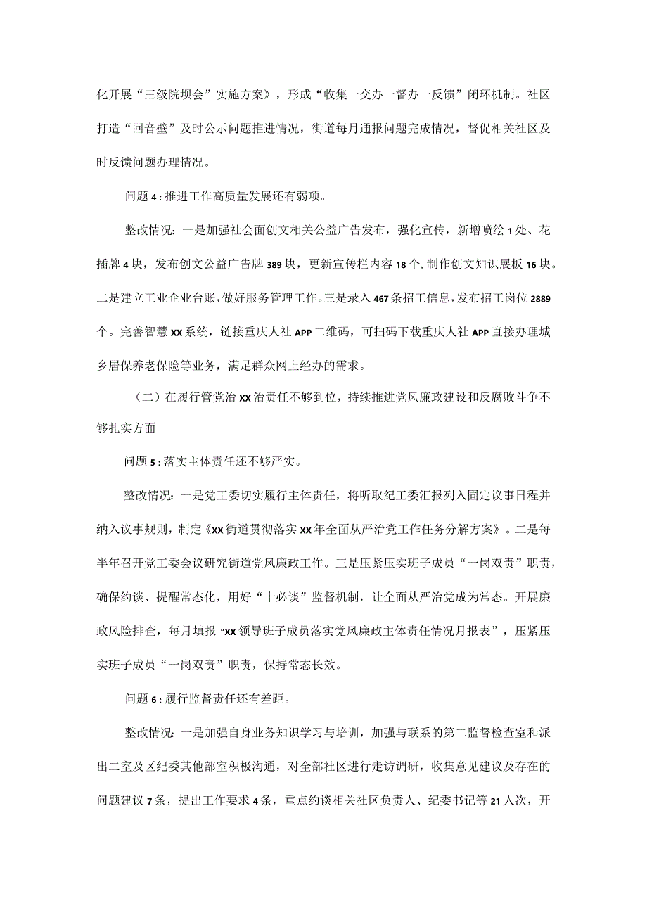 关于居委会巡视巡察总结.docx_第3页