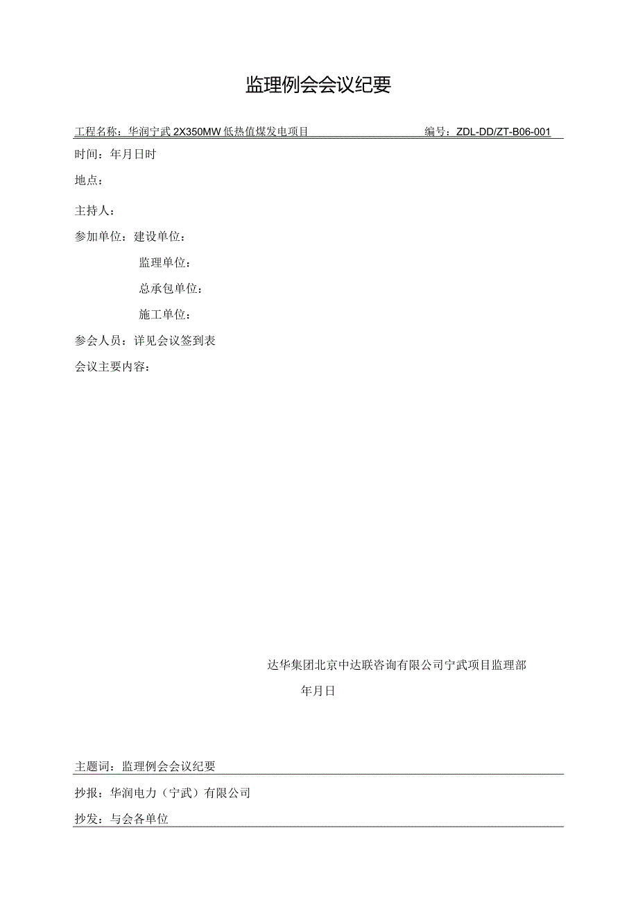 监理例会会议纪1.docx_第1页