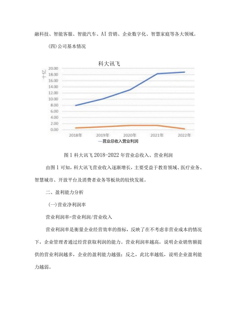 财报分析案例科大讯飞财务报表分析.docx_第2页