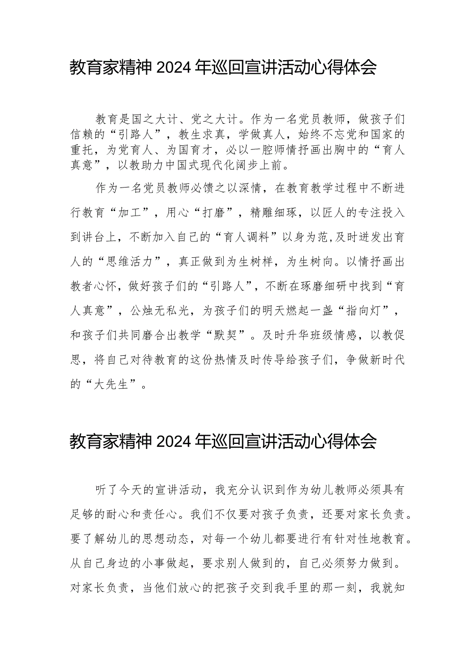 教育家精神2024年巡回宣讲活动心得体会简短发言8篇.docx_第3页